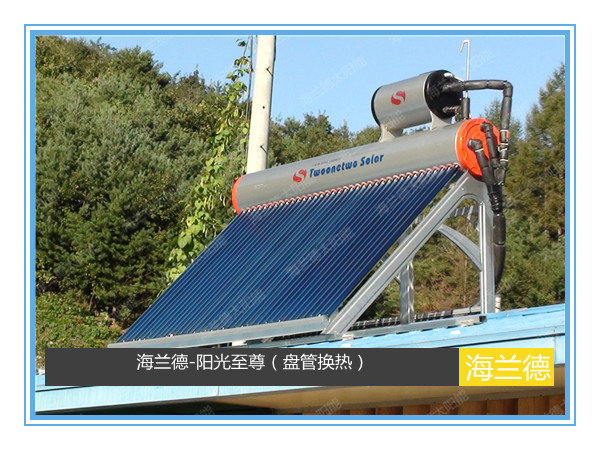 海蘭德-陽光至尊(盤管換熱)